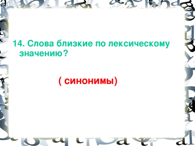 Скучная картина близкие по значению слова