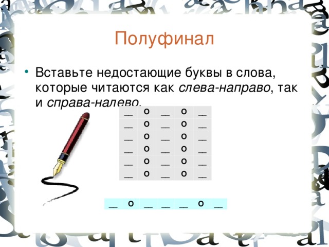 Слева направо читается одинаково