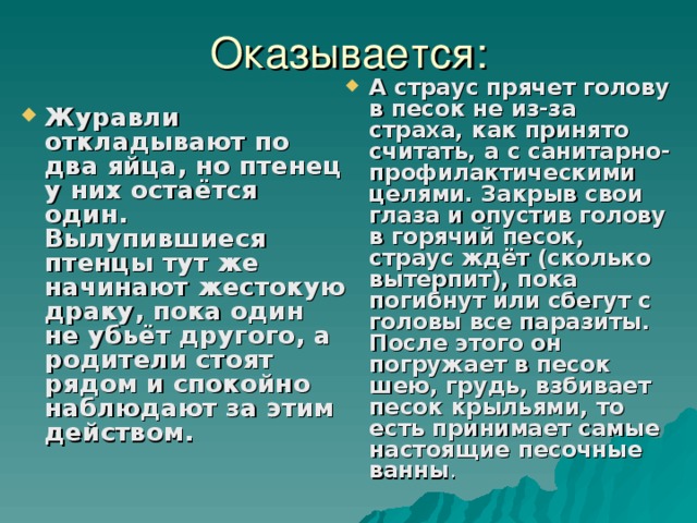 Оказывается: