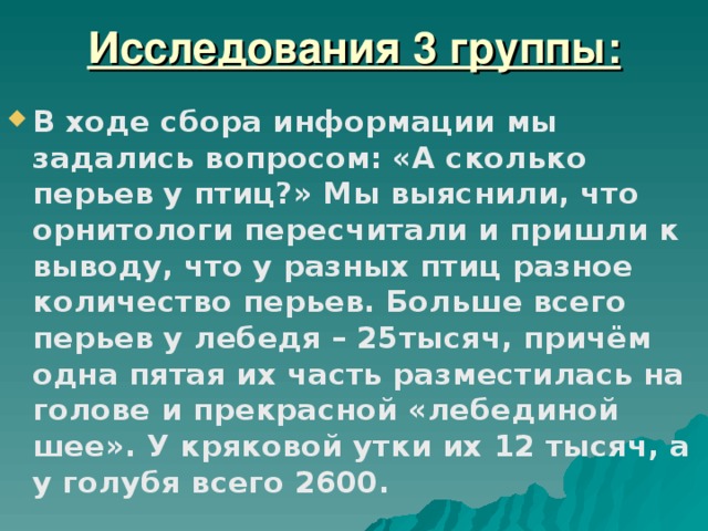 Исследования 3 группы: