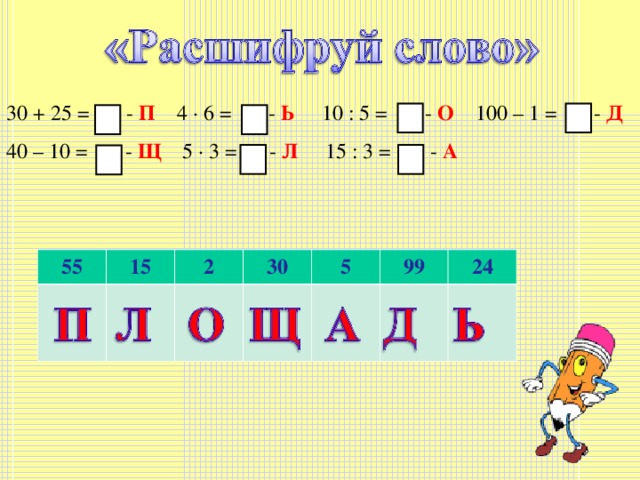 П Ь О Д Щ Л А 55 15 2 30 5 99 24