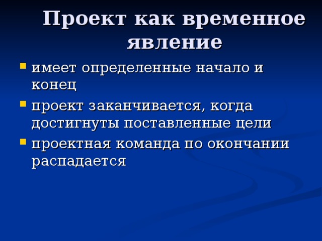 Окончание проекта знаменуется