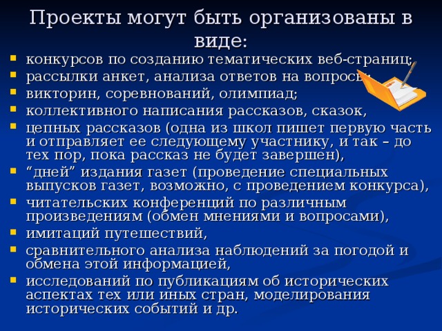 Проекты могут быть организованы в виде: