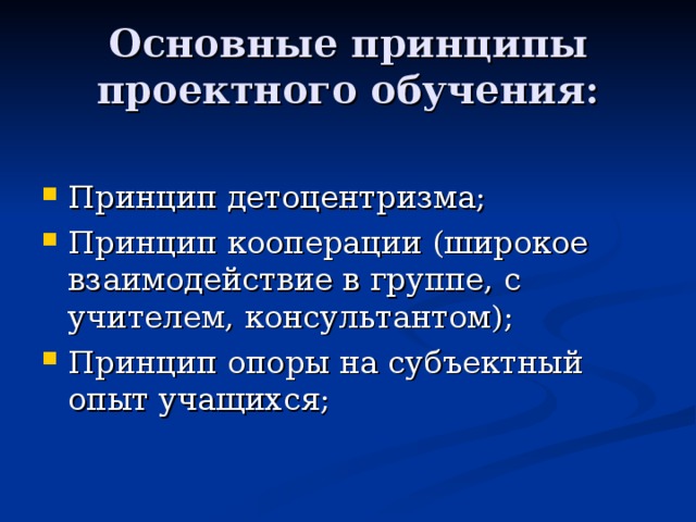 Проектное обучение презентация