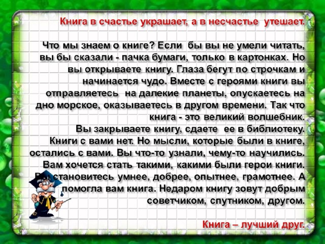 Книга в счастье украшает а в несчастье утешает схема