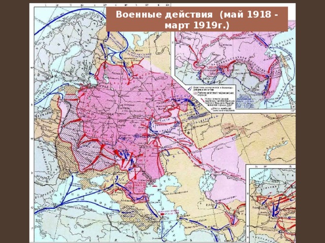Военные действия (май 1918 - март 1919г.)