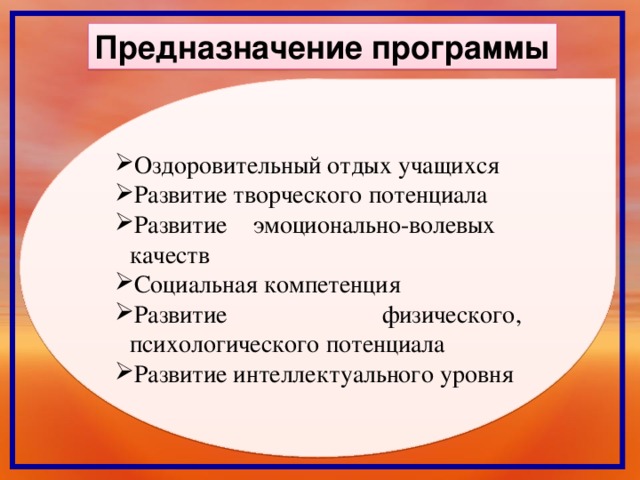 Предназначение программы