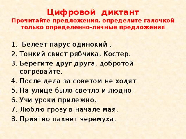 Цифровой диктант по персональным данным ответы. Предложения для диктанта. Диктант диктант предложения. Диктант 8 предложений. Диктант 5 предложений.