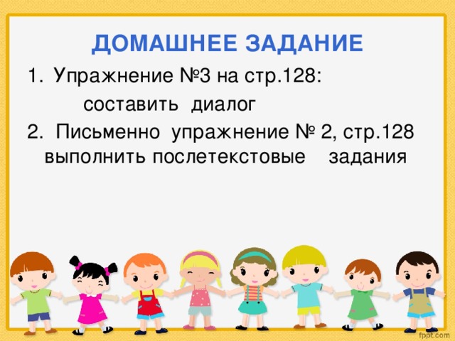 Стр 128. Диалог упражнения. Составить диалог упражнение 268. Диалог на тренировках. Упражнение диалог с собой.