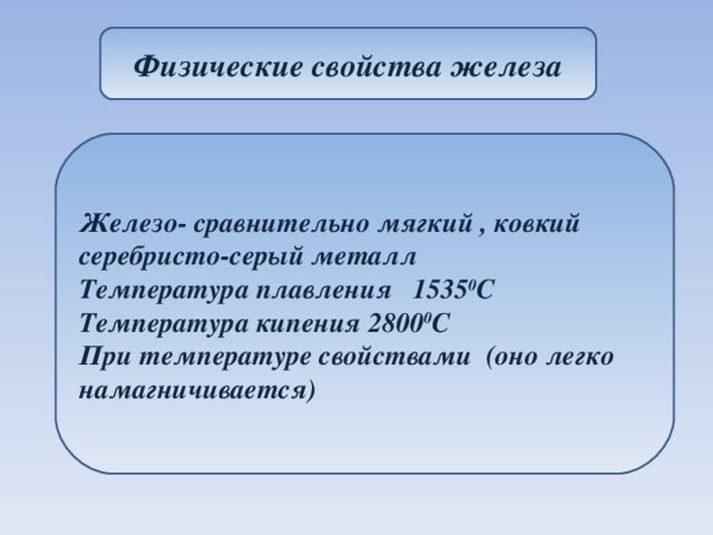 красный железняк бурый железняк                        Наибольшее практическое значение из руд и минералов имеют  магнитный железняк