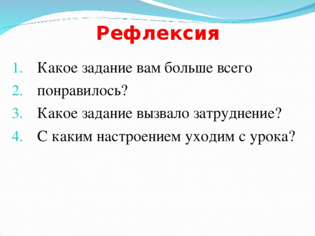 Рефлексия