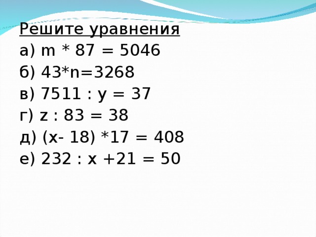 Решите уравнение 8 1 2