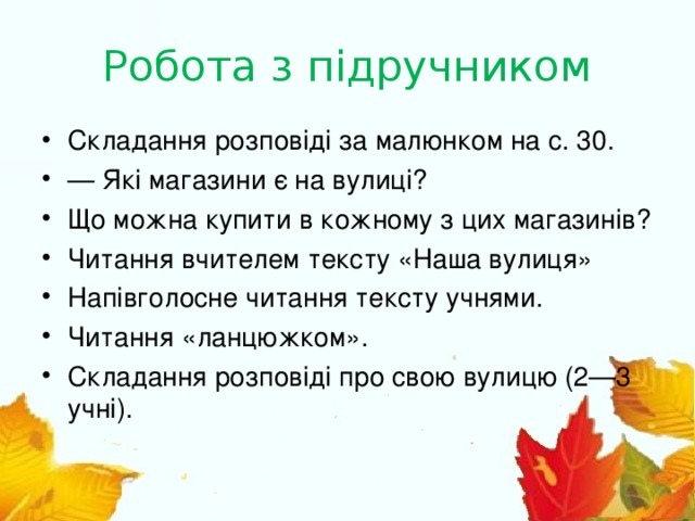 Робота з підручником