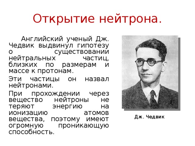 Расставьте надписи на рисунке изображающем реакцию открытия нейтрона 1 а частица 2 бериллий