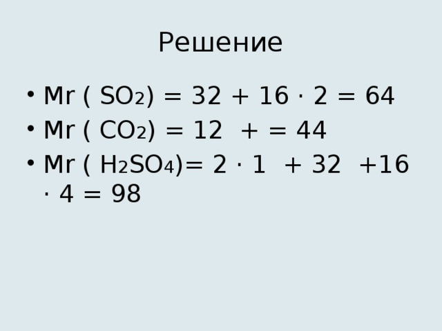 Относительная молярная масса so2. Относительная молекулярная масса so2. Mr h2so4 решение. H2so4 решение химия. Mr co2.