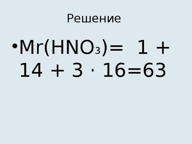 3 молекулярная масса