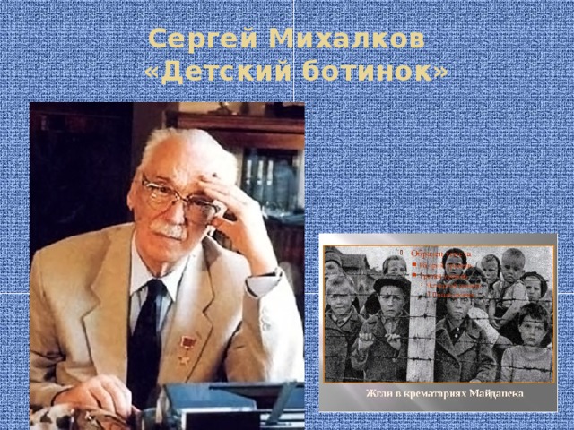 Сергей Михалков  «Детский ботинок»