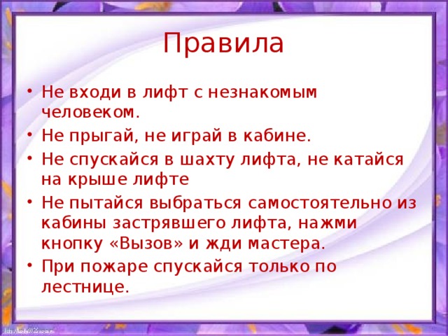 Школа россии 3 класс презентация опасные места