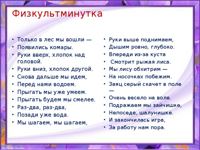 Физкультминутка