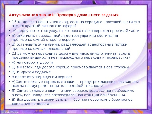 Тест по теме опасность. Что должны делать пешеходы на Красном. Лист для проверки знаний опасные места. Верное утверждение опасные места.