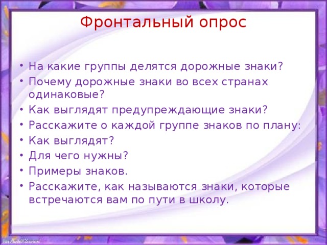 Фронтальный опрос