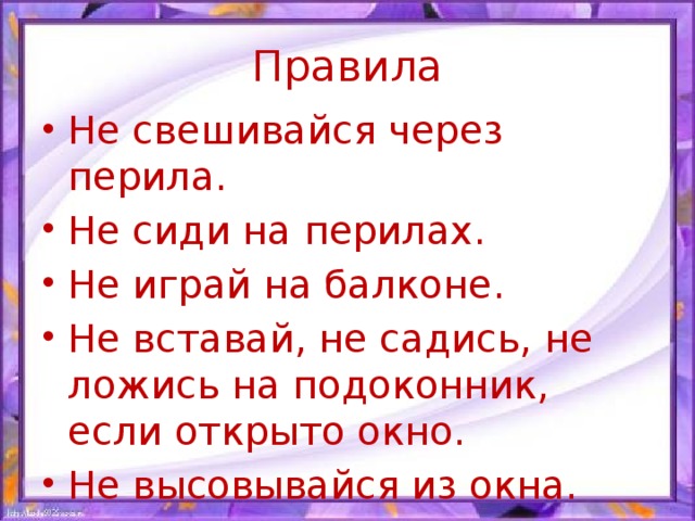 Правила