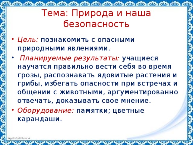 Презентация на тему окружающий мир наша безопасность 3 класс окружающий мир