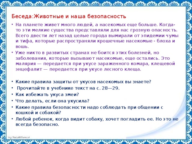 Презентация природа и наша безопасность