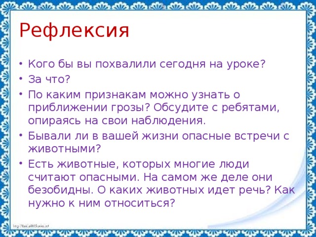 Рефлексия