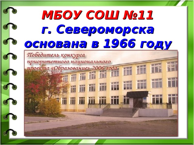 Мбоу сош года