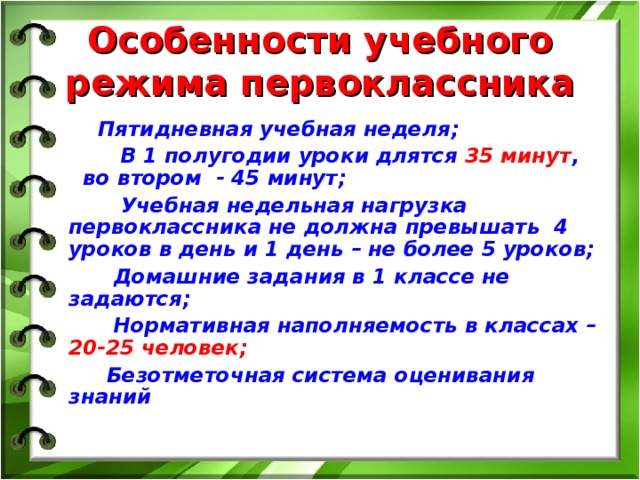 Режим первоклассника презентация