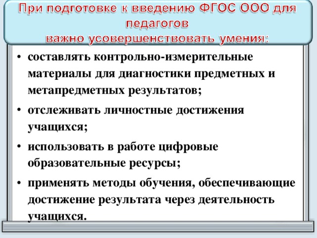 Какие учебные действия требуют от учащихся достижения результата максимально близкого к образцу