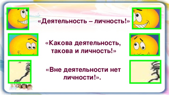 Какова деятельность. Нет личности. Какова моя личность. Какова личность вашего друга. Любимые какова деятельности.