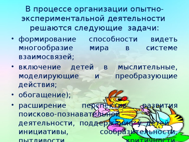 В процессе организации опытно-экспериментальной деятельности решаются следующие задачи: