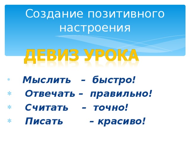 Создание позитивного настроения