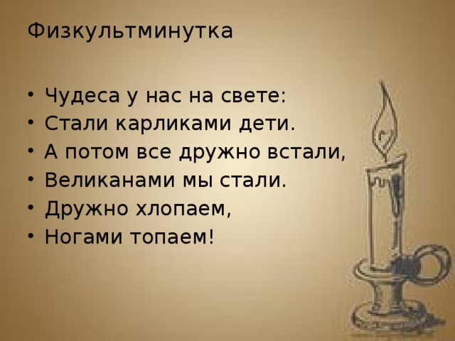 Физкультминутка