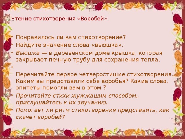 Эпитет в стихотворении воробей черного. Чтение стихотворения Воробей. Саша черный Воробей эпитеты. Эпитеты в стихотворении Воробей. Эпитеты в стихотворении Воробей Саша черный.