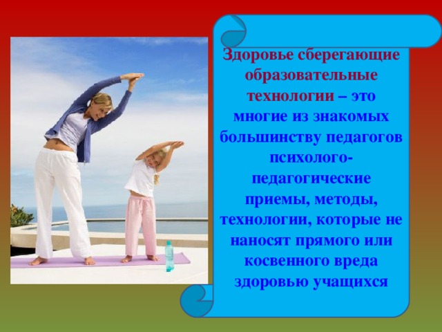 Сбережет здоровье. Методы здоровья сбережения. Здоровье берег технологии. Фото по здоровью сбережения. Методы сберегающие здоровье в туризме.