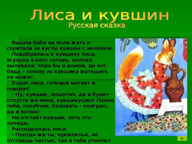 Картинка кувшин из сказки лиса и кувшин