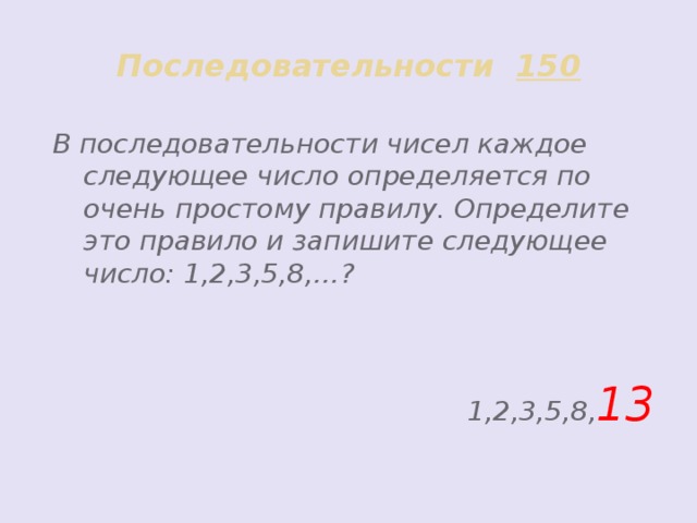 Порядок числа 8. Следующее число в последовательности. Запиши следующее число последовательности. Запиши следующие 2 числа последовательности 1.3.5. В последовательности чисел каждое следующее число определяется.