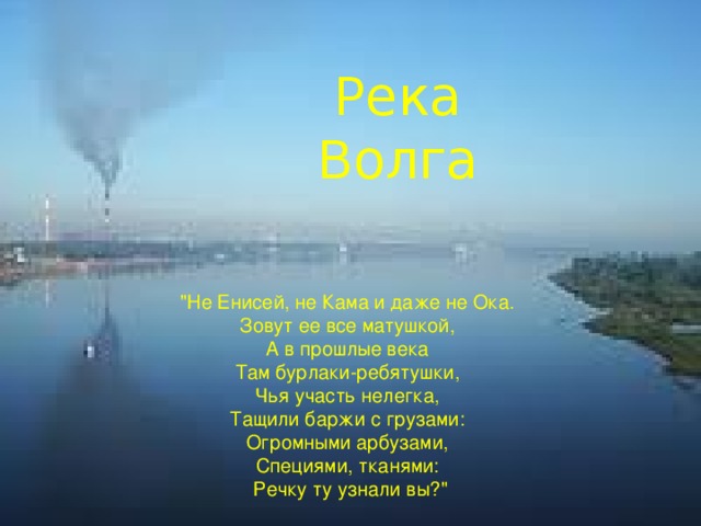 Река Волга 