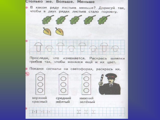 Презентация столько же больше меньше 1 класс презентация школа россии