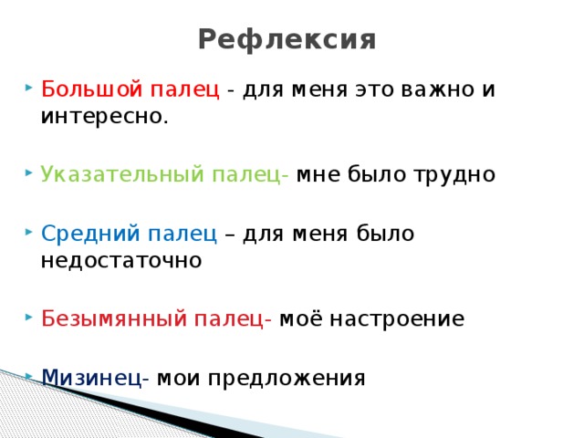 Рефлексия