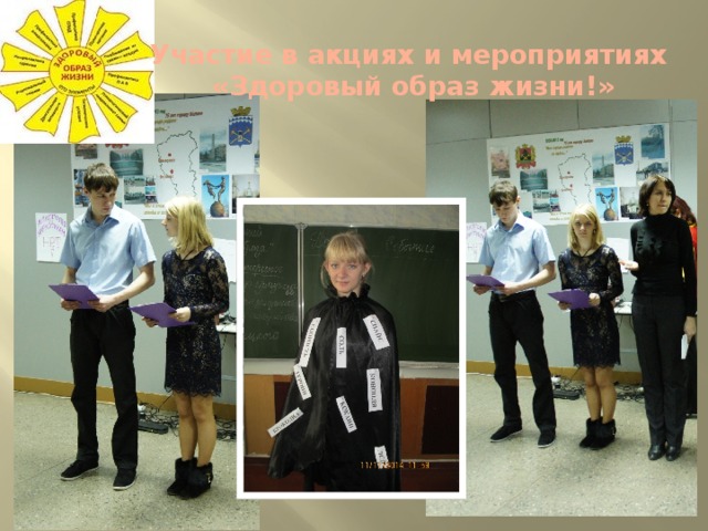 Участие в акциях и мероприятиях «Здоровый образ жизни!»
