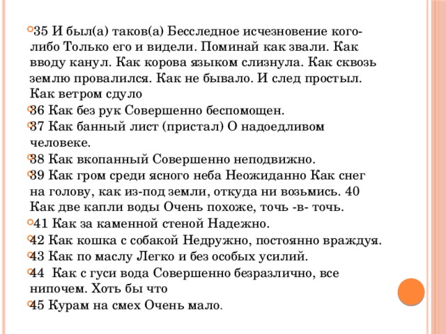 Таков предложение. И был таков предложение. И был таков составить предложение. Предложение со словом таков. О бесследном исчезновении кого-либо фразеологизм.