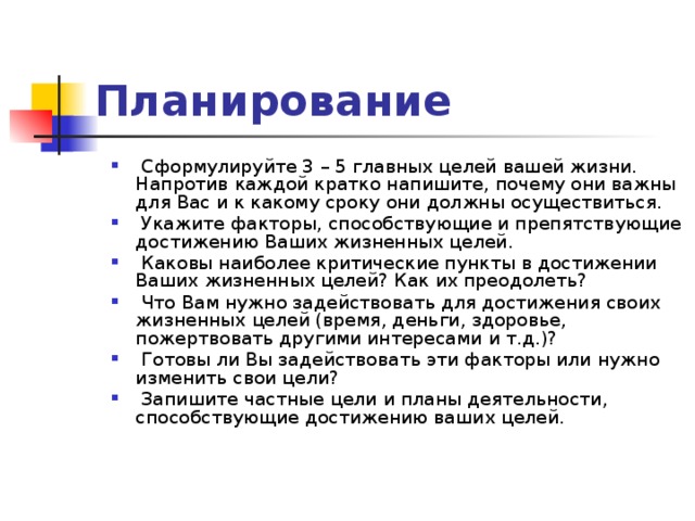 Цели и планы на ближайшие 3 5 лет мвд анкета