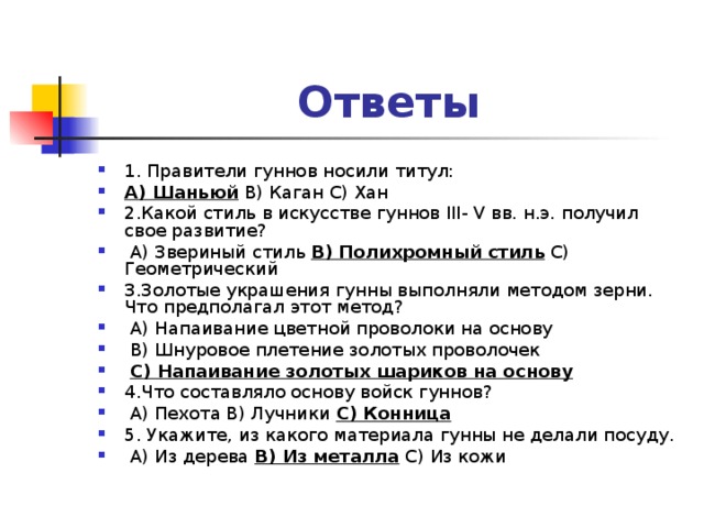 Ответы