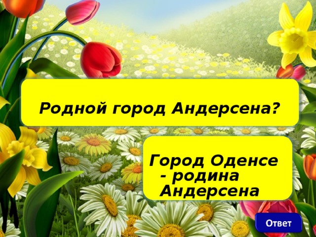 Родной город Андерсена? Город Оденсе - родина Андерсена