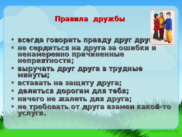 Презентация песни о дружбе