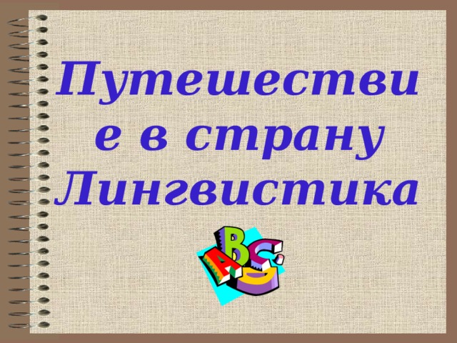 Путешествие в страну эмоций презентация